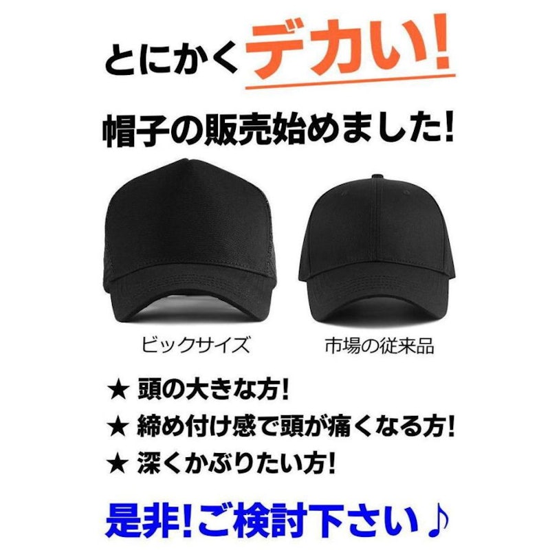大きめキャップ 2