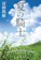 新潮社 夏の騎士 1