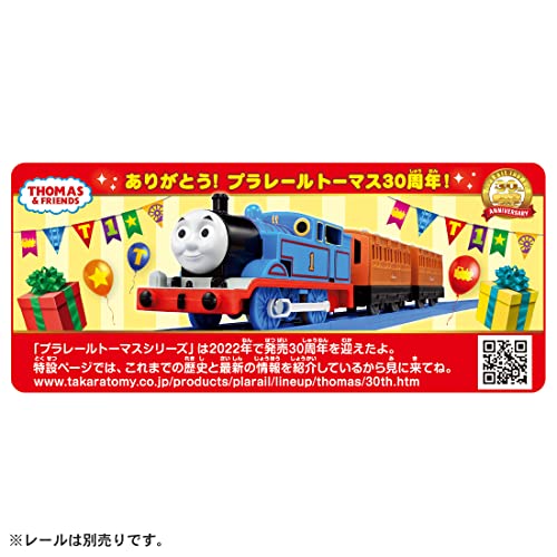 トーマス30周年記念 キラキラトーマスとハロルドのパーティーコレクション 5