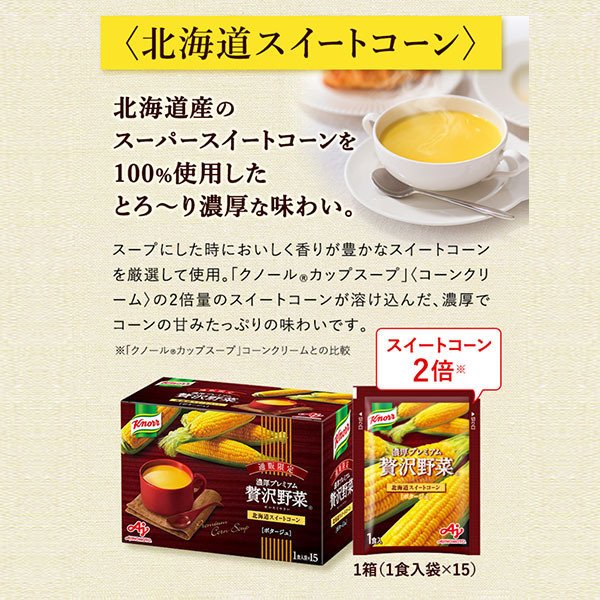 クノール 濃厚プレミアム 贅沢野菜 9