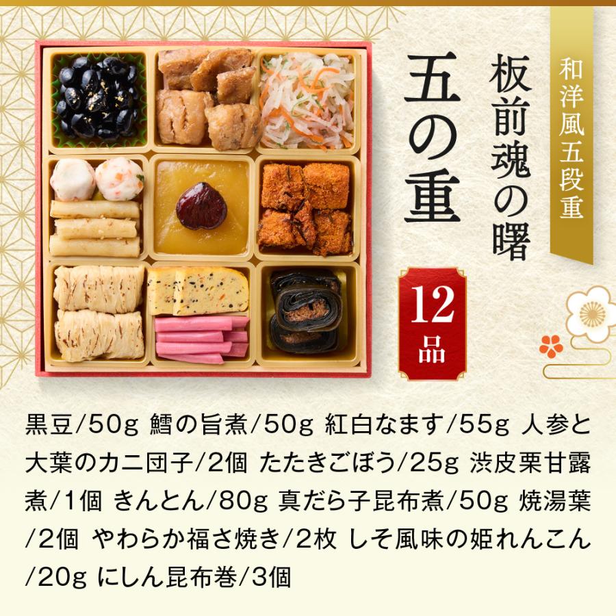 板前魂の曙　和洋風五段重おせち 7
