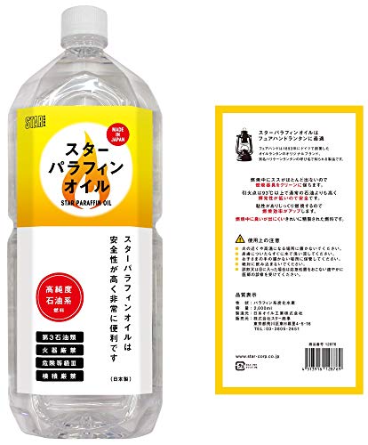 スターパラフィンオイル 2