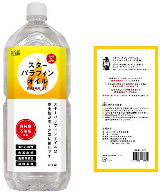 スターパラフィンオイル 2