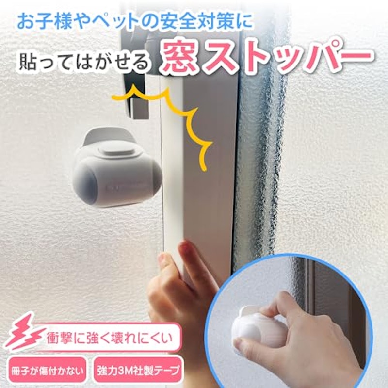 窓ストッパー 2