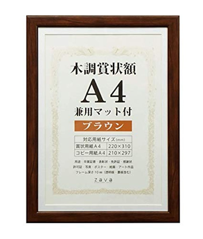 木調賞状額 兼用マット付 1