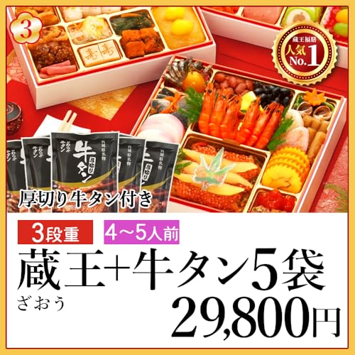 おせち福袋 松 5