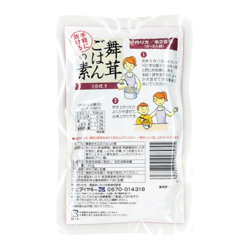 舞茸ごはんの素 2