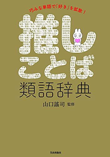 類語国語辞典のおすすめ人気ランキング32選 | マイベスト