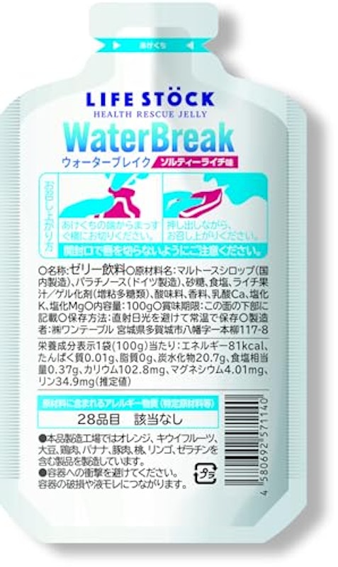 ウォータブレイク ソルティーライチ味 3