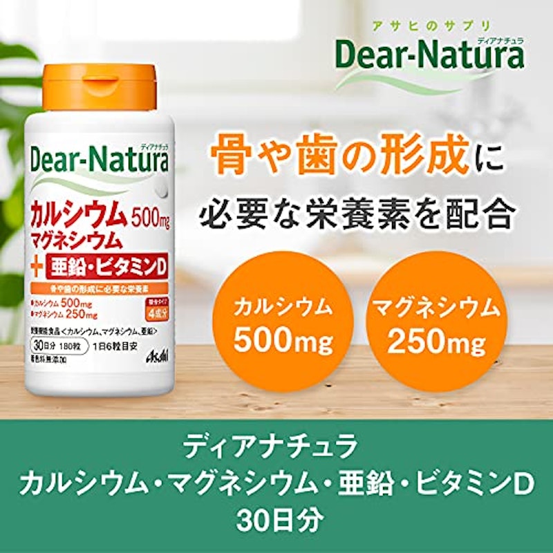 カルシウム・マグネシウム・亜鉛・ビタミンD 2