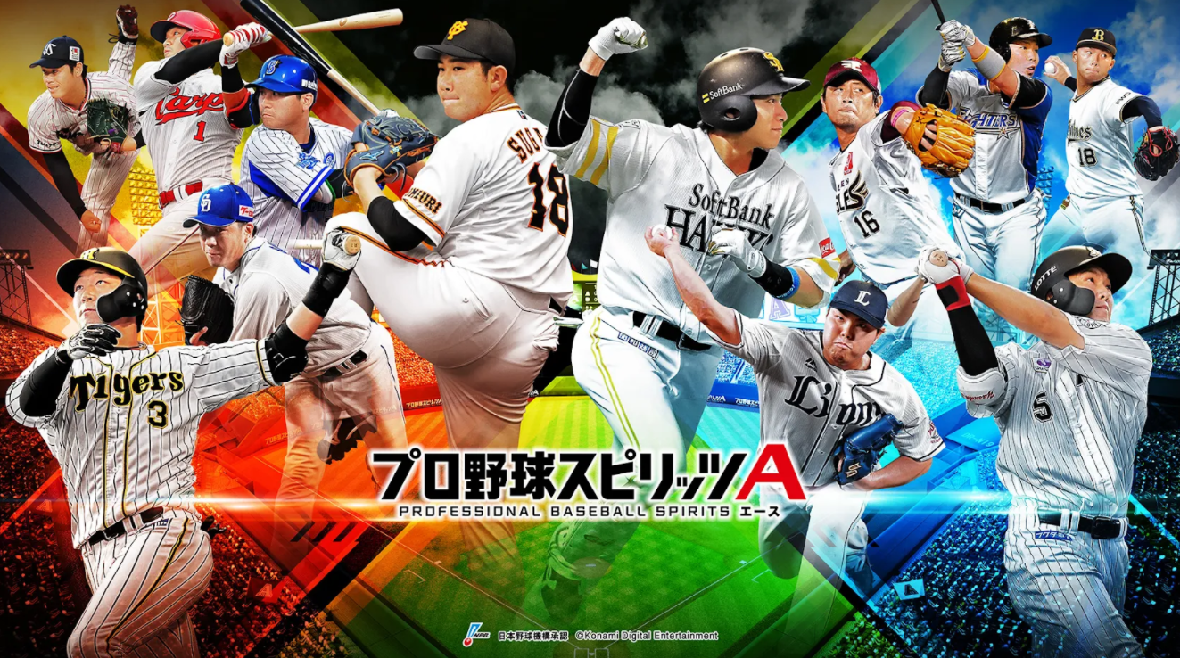 プロ野球スピリッツＡ 2