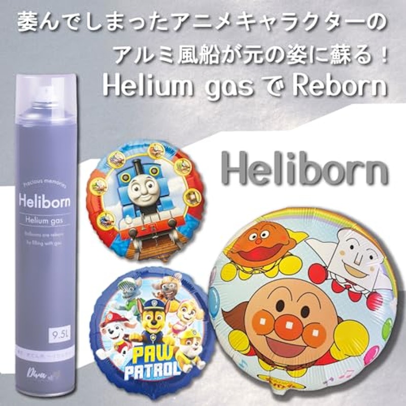 ヘリウムガス アルミ風船補充専用 2