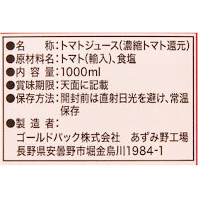 ゴールドパック 紙パックシリーズ トマトジュース クチコミ評価・評判&検証レビュー 3