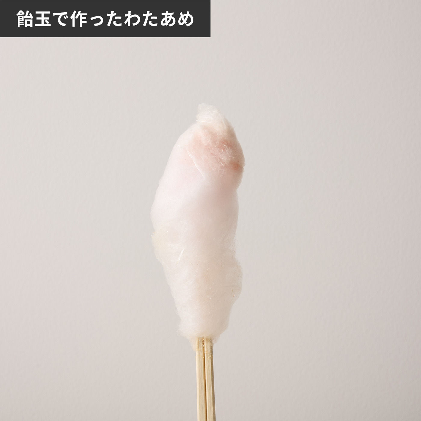 わたあめメーカー スイートクラウド 6