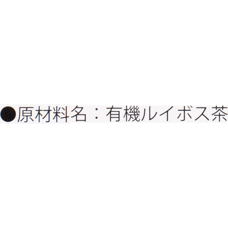 カーミエン オーガニックルイボスティー 2