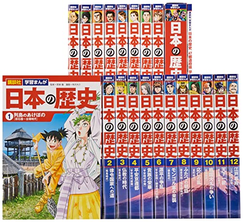 ４大特典つき!講談社学習まんが日本の歴史全２０巻セット ２２年度版 1