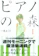 講談社 ピアノの森 1