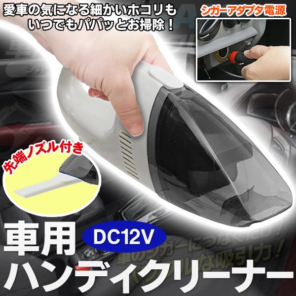 車用掃除機 ハンディクリーナーのおすすめ人気ランキング16選 Mybest