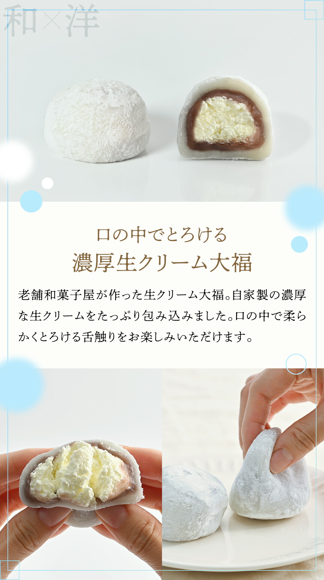 生クリーム大福 2