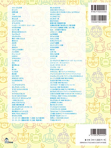 白鍵&右手だけで弾ける♪こどものうた 2