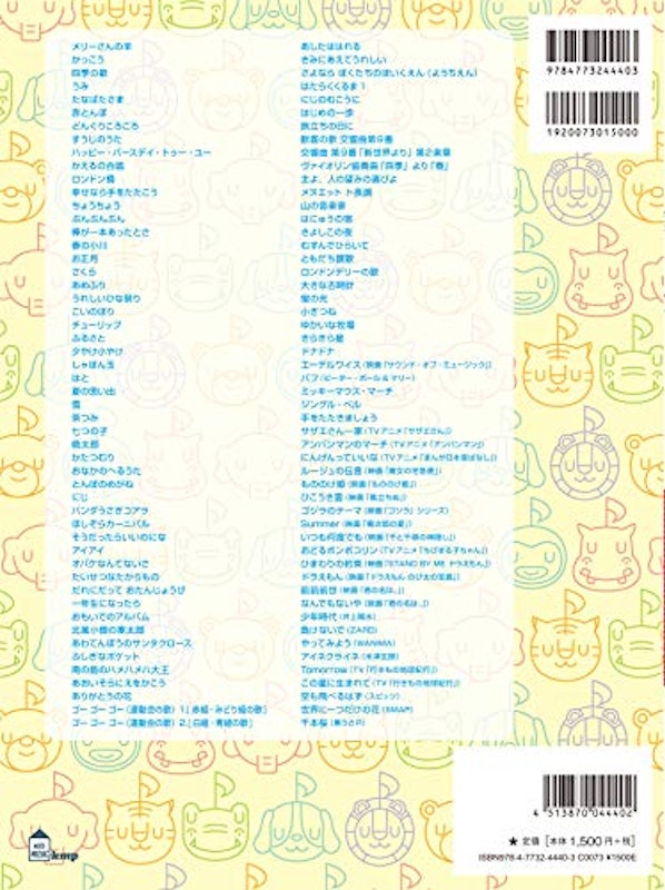 白鍵&右手だけで弾ける♪こどものうた 2