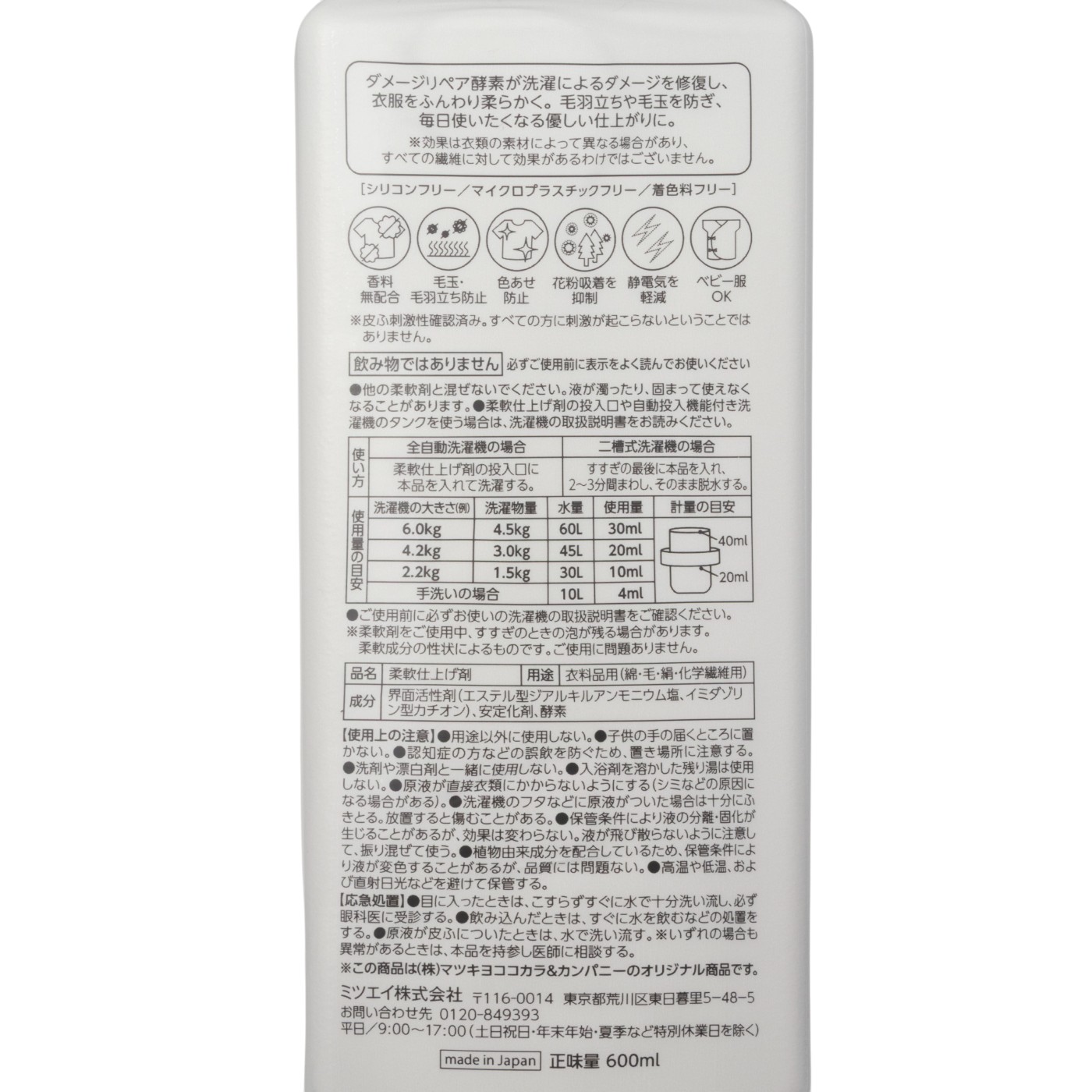 ゼロパルファム柔軟剤 4