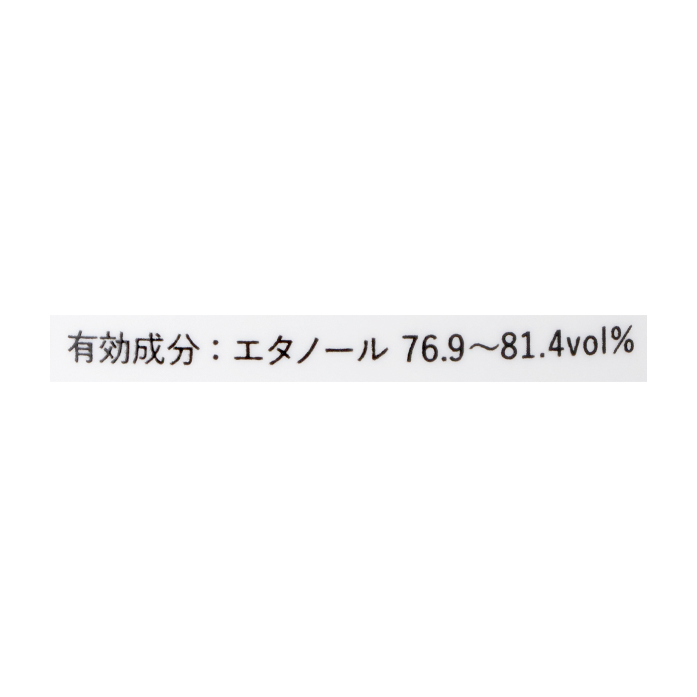 Ｓ 手指消毒用エタノール液 2