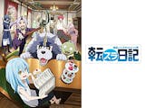 日常アニメのおすすめ人気ランキング【2026年6月】 2