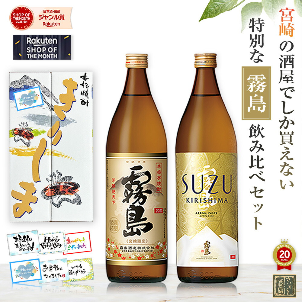 プレゼント向け焼酎のおすすめ人気ランキング【2026年5月】 1