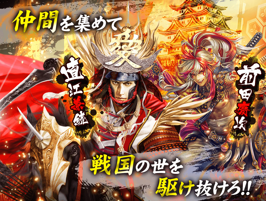 戦国炎舞 -KIZNA- 2