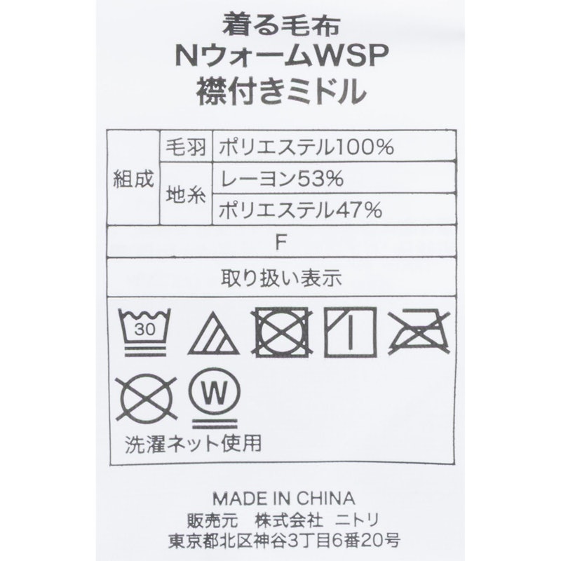 すっぽり収納 着る毛布 襟付きミドル 5