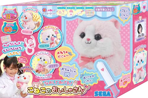 なおしてあげる！こねこのおいしゃさん 2