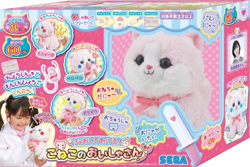 なおしてあげる!こねこのおいしゃさん 2