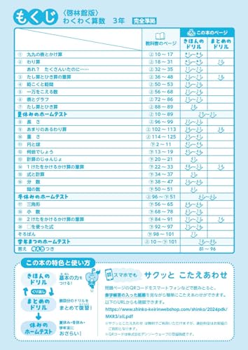 教科書ぴったりドリル 算数3年  2