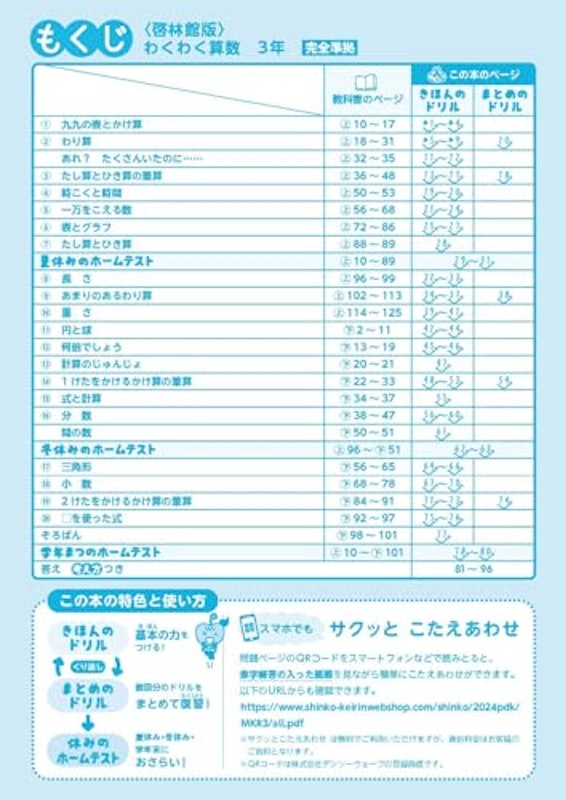 教科書ぴったりドリル 算数3年 2