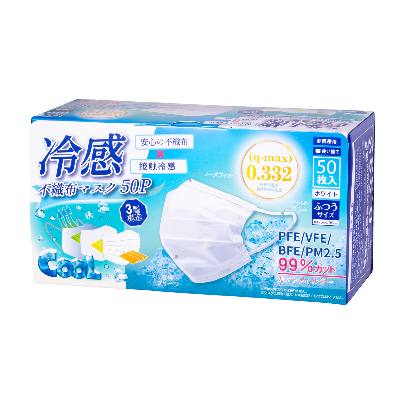 高機能99％カット冷感不織布マスク 1