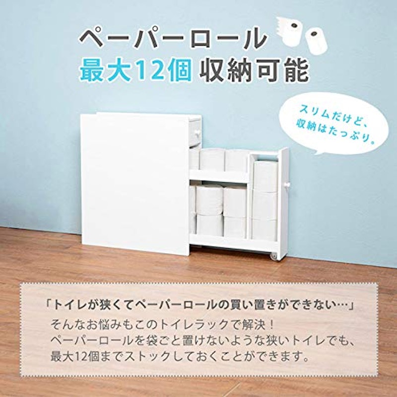 スリムトイレラック 3