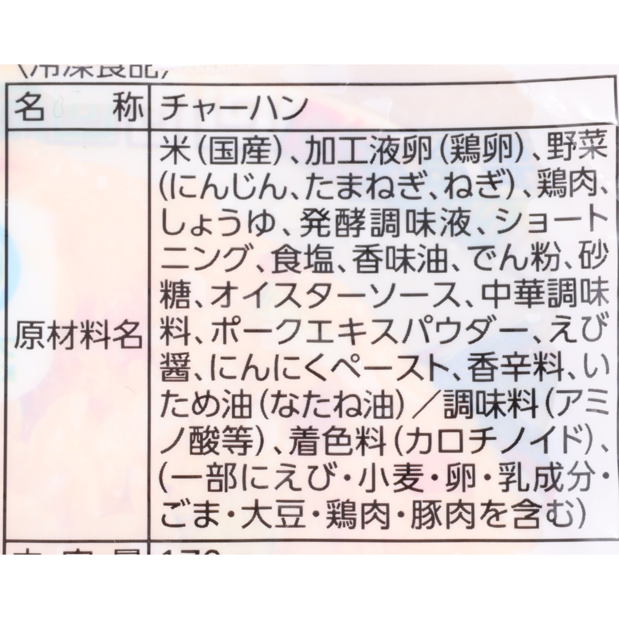 ファミリーマート 香ばしく炒めた五目チャーハン クチコミ評価・評判&検証レビュー 4