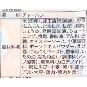 ファミリーマート 香ばしく炒めた五目チャーハン クチコミ評価・評判&検証レビュー 4