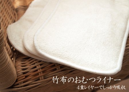 バンブー おむつライナー 3