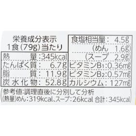 日清食品 日清のラーメン屋さん 函館しお クチコミ評価・評判&検証レビュー 5