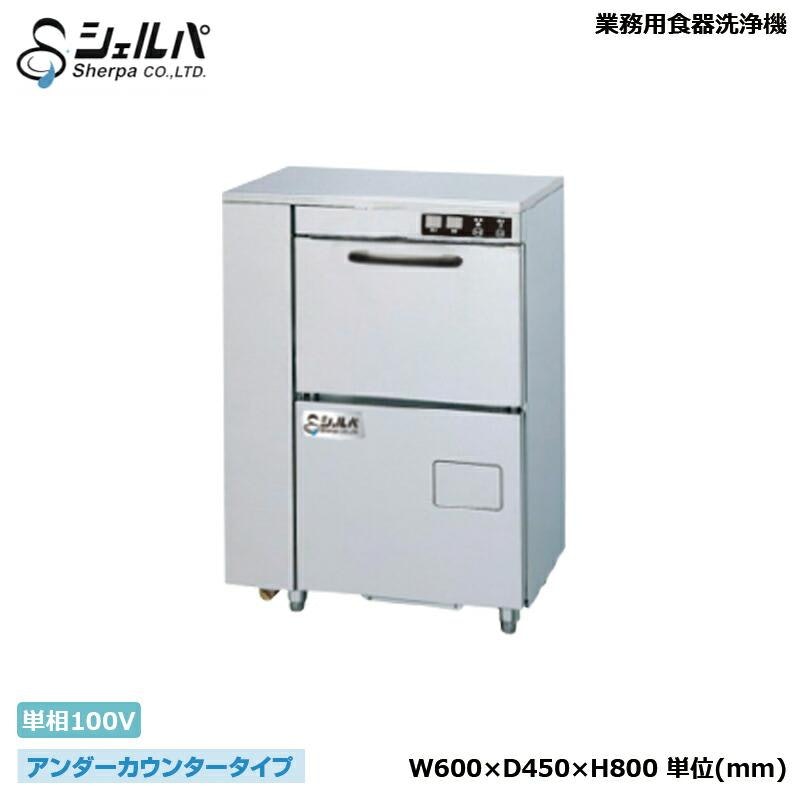 アンダーカウンター 洗浄機 1