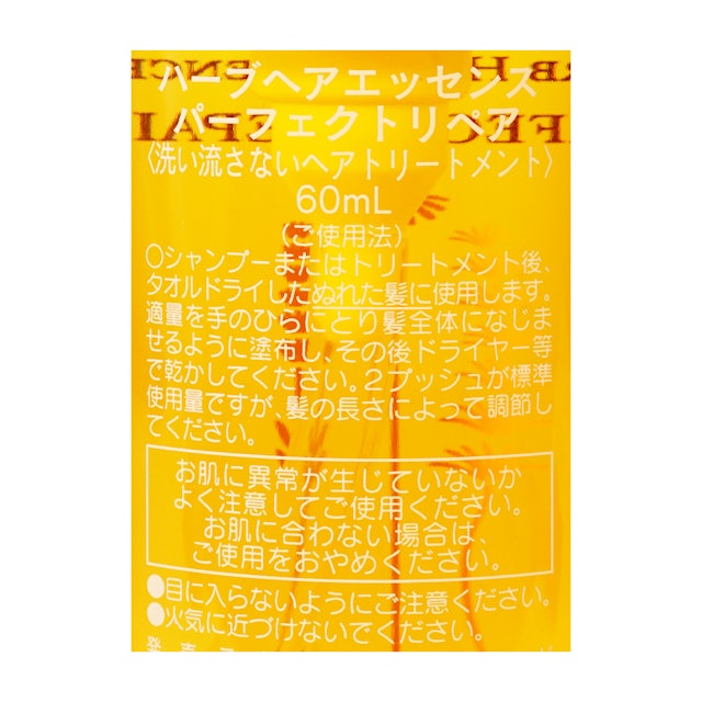 ハーブヘアエッセンス パーフェクトリペアを全商品と比較 口コミや評判を実際に使ってレビューしました Mybest