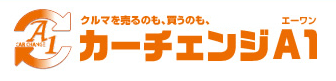 カーチェンジA1 1
