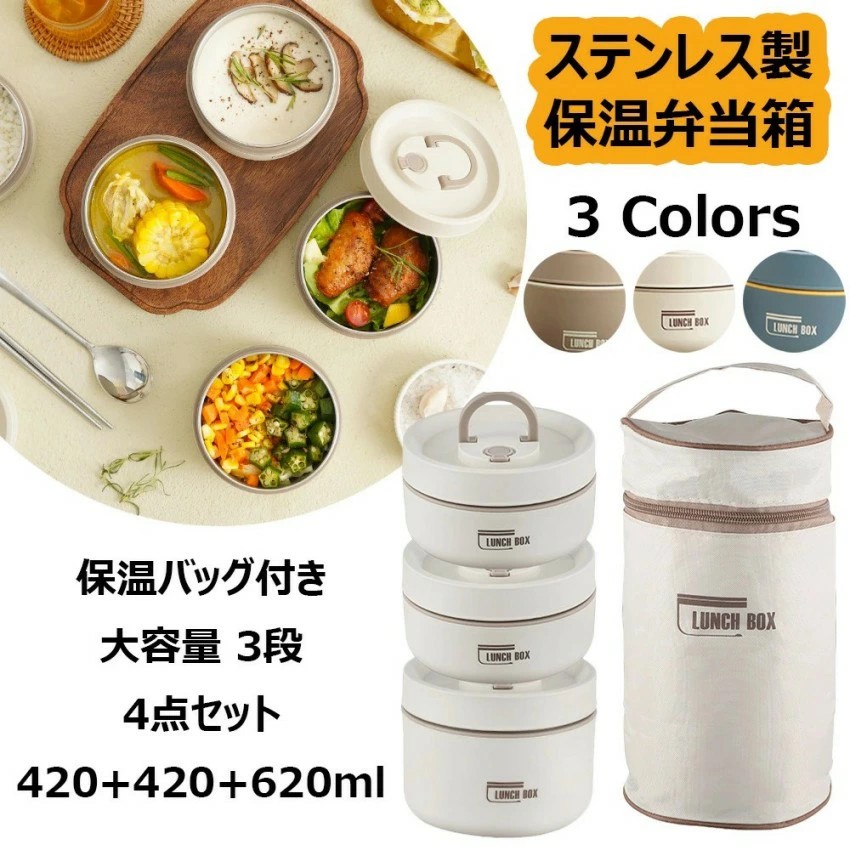 ステンレス製保温弁当箱セット 1