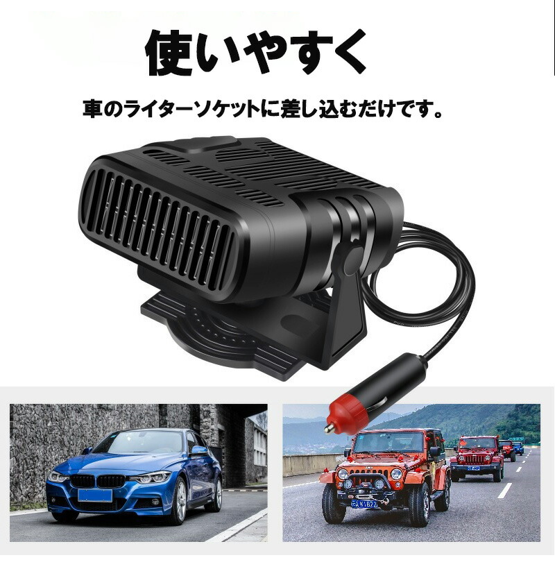 車載ファンヒーター 2