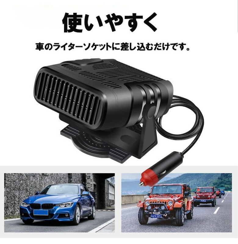車載ファンヒーター 2