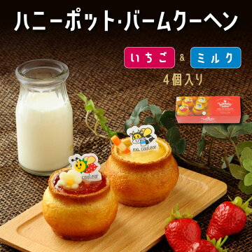 ハニーポットバームクーヘン いちご＆ミルク 1