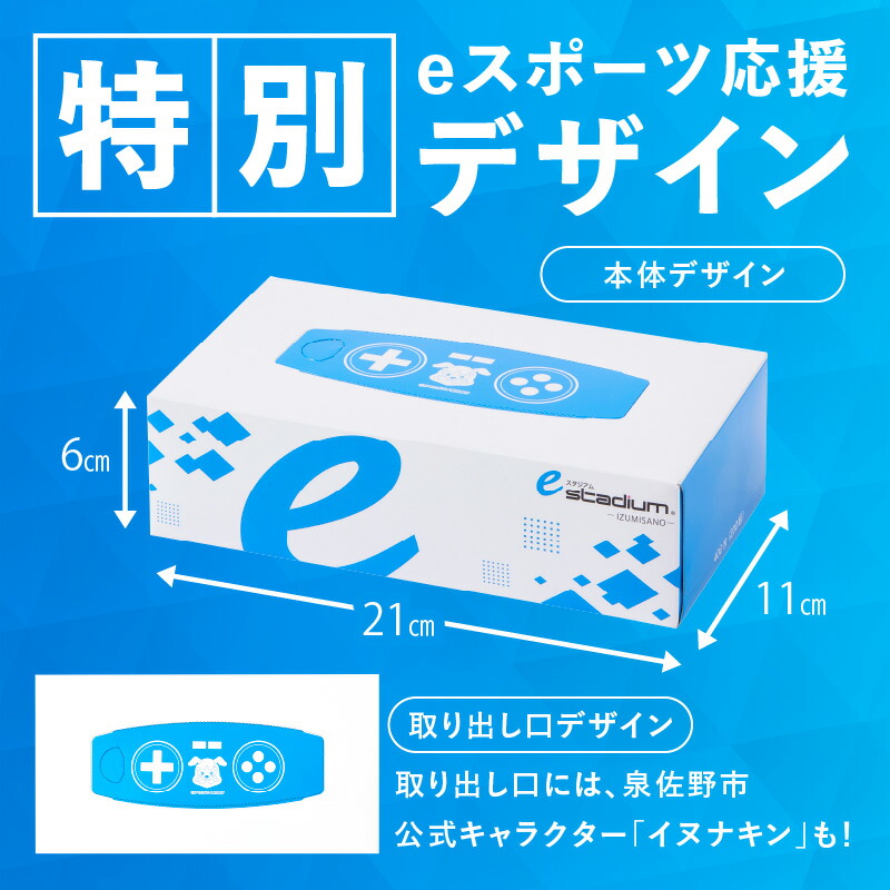 eスポーツ応援 ボックスティッシュ 60箱 5