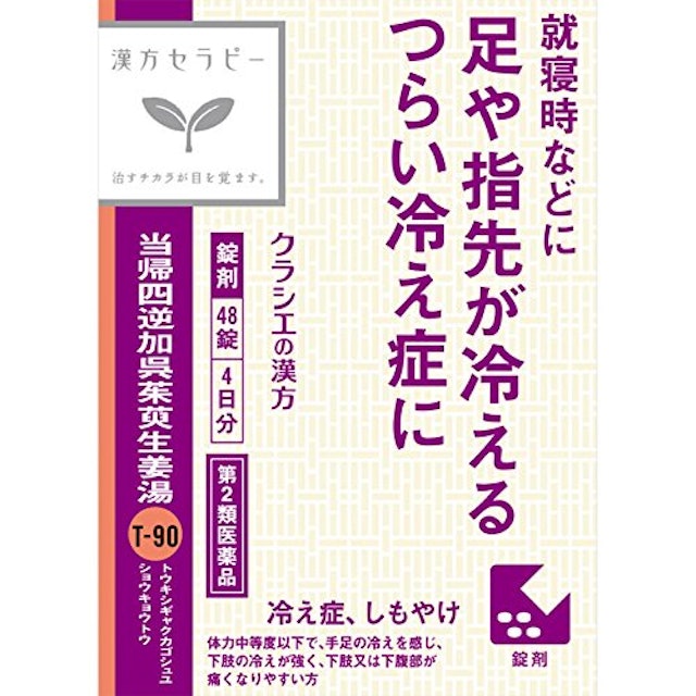 21年 冷え性向け漢方のおすすめ人気ランキング5選 Mybest 21年 冷え性向け漢方のおすすめ人気ランキング5選 Mybest